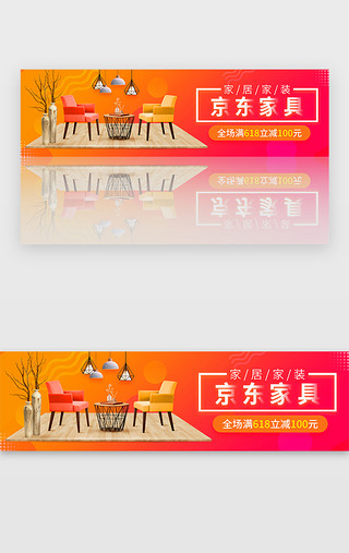 京东主图腰带UI设计素材_橙色渐变京东家具促销活动banner