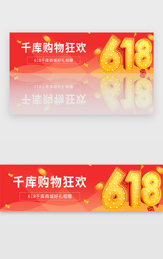 电商购物促销bannerUI设计素材_橙色618电商购物促销红包banner