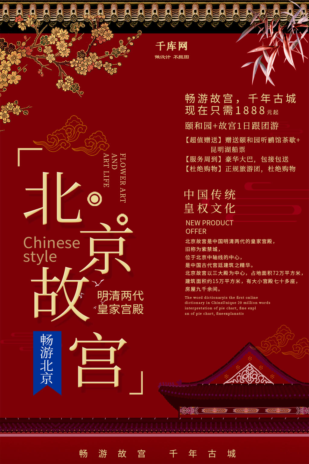 北京特价旅游海报降价素材图片下载-素材编号10429456-素材天下图库