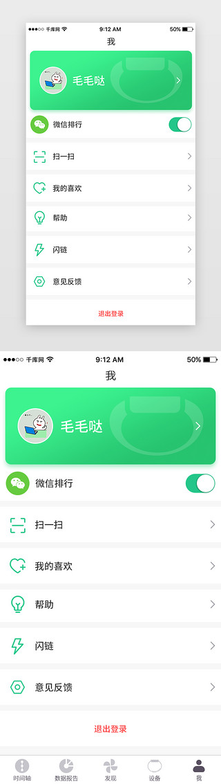 支持蓝牙UI设计素材_绿色运动手环App个人中心页