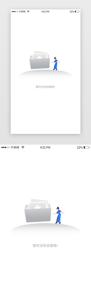 无UI设计素材_暂无收藏缺省页