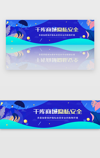 蓝色电商购物金融安全保护banner