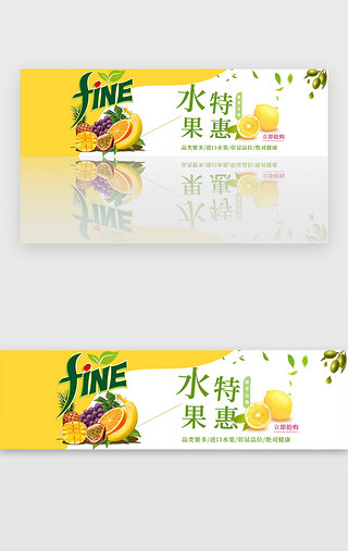 水果奶粒茶UI设计素材_黄色水果特惠banner