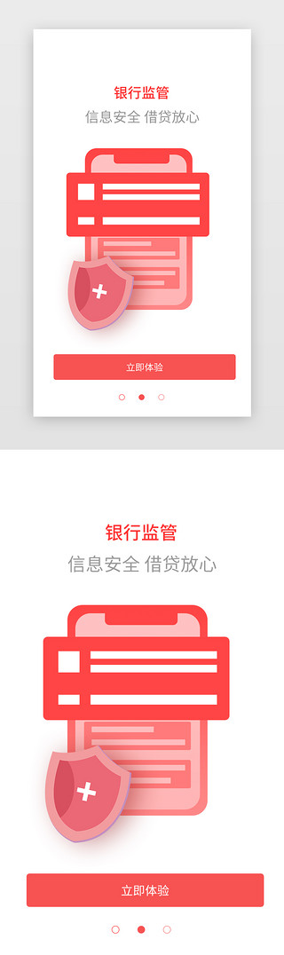 红色金融借贷APP闪屏引导页启动页引导页