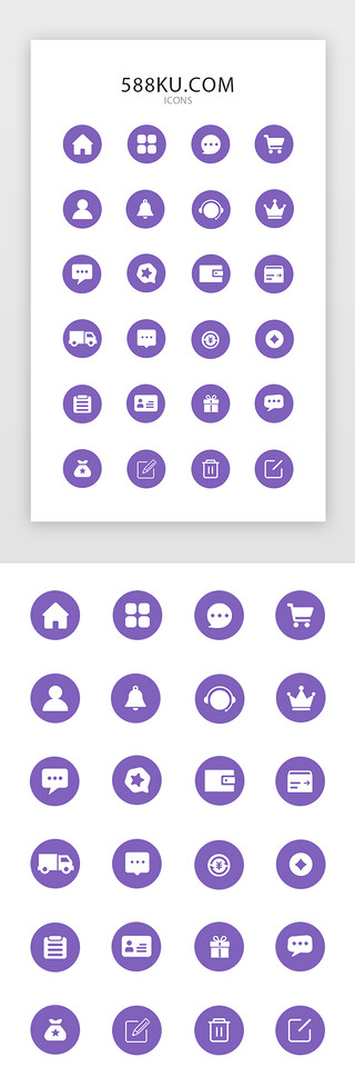 应用图标iconUI设计素材_紫色渐变通用电商功能区图标icon