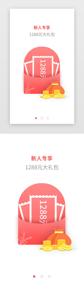 金融海报红色UI设计素材_红色金融借贷APP闪屏引导页启动页引导页闪屏