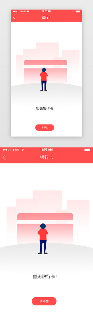 app状态页UI设计素材_红色金融借贷APP状态页