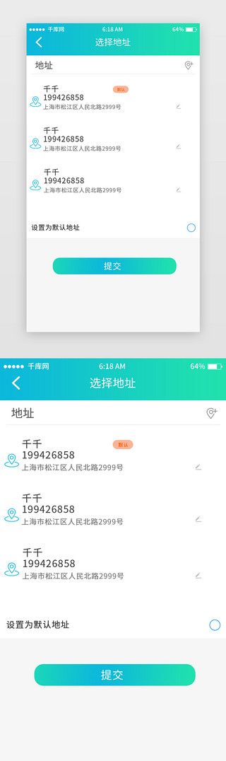 蓝色渐变简约选择地址移动端app界面