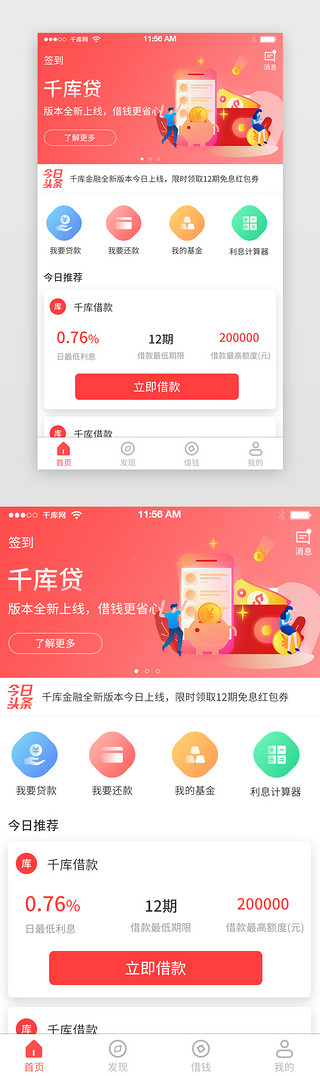 金融借贷UI设计素材_红色金融借贷APP首页