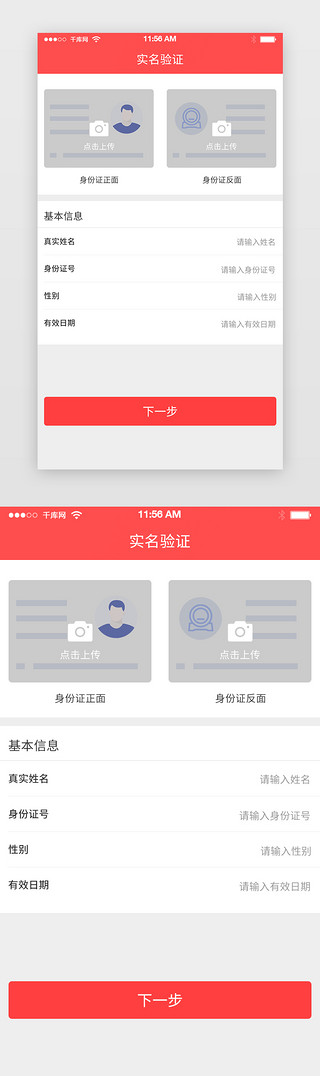 字母验证码UI设计素材_红色金融借贷APP实名验证界面