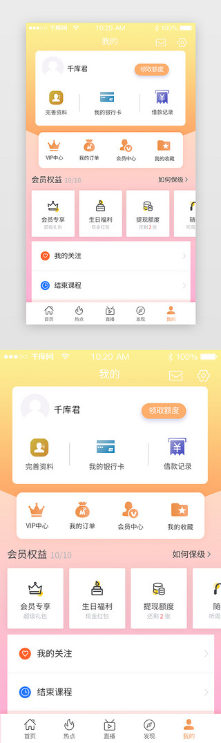 粉色商务UI设计素材_黄粉色清新商务扁平化个人中心
