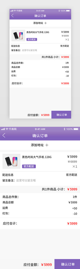 订货确认UI设计素材_紫色渐变通用电商确认订单页设计界面