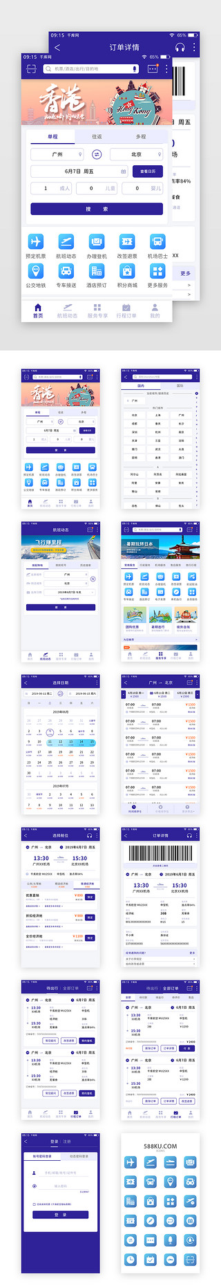 航空公司求职简历UI设计素材_深紫色简约航空机票APP套图