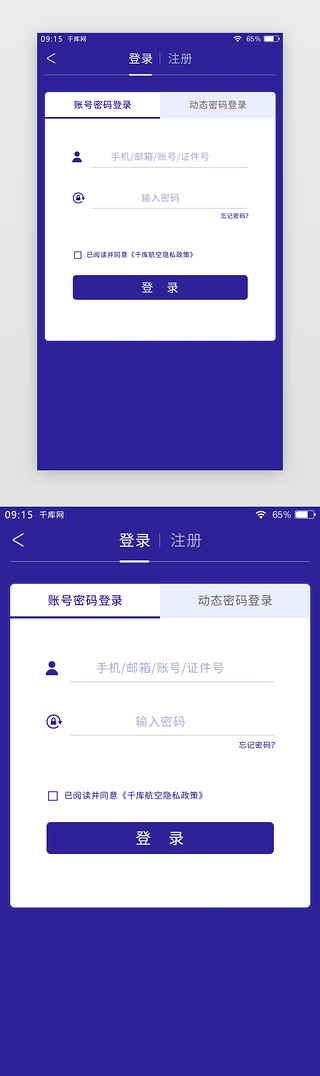 航空轨道UI设计素材_深紫色简约航空机票APP登录注册页