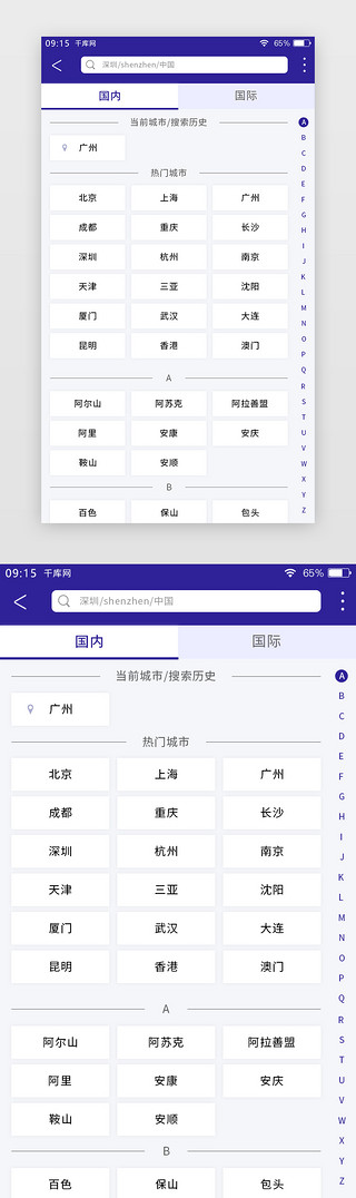 预订appUI设计素材_深紫色简约航空机票APP定位搜索页