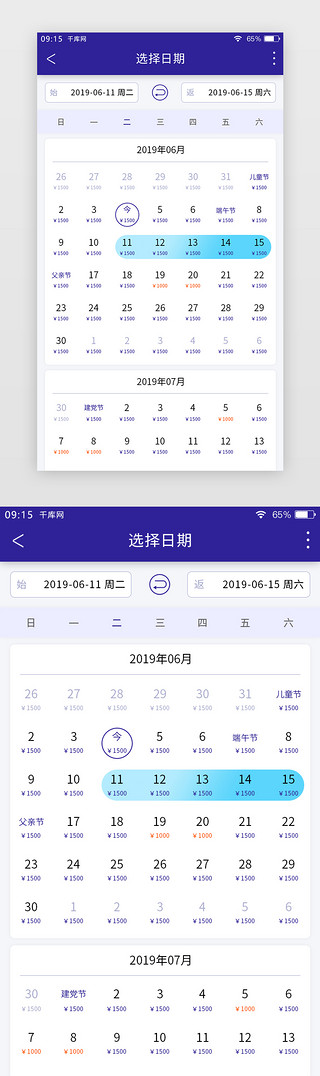 价格标签图UI设计素材_深紫色简约航空机票APP价格日历页