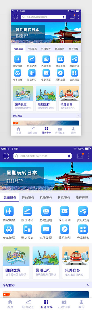 航空公司介绍UI设计素材_深紫色简约航空机票APP服务专享页