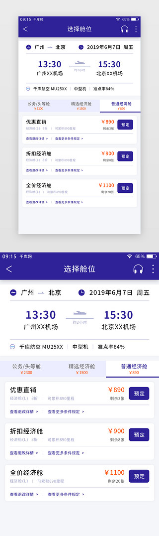 航空公司介绍UI设计素材_深紫色简约航空机票APP机票预定页