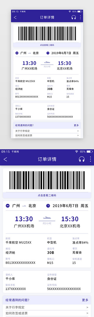 可登机UI设计素材_深紫色简约航空机票APP订单详情页