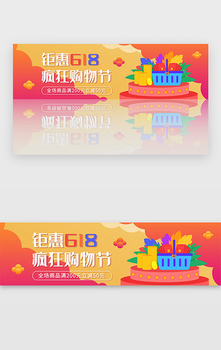 红色扁平插画618大促banner