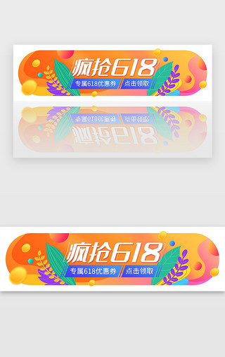 橙色渐变扁平618大促banner