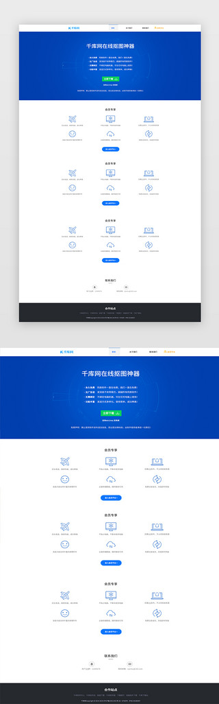 网站下载UI设计素材_蓝色简约软件下载网站