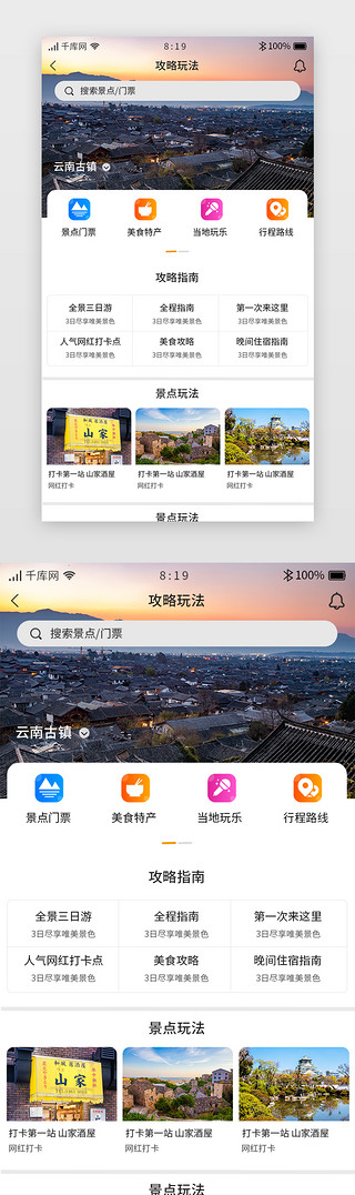 知名景区UI设计素材_旅游APP攻略页面