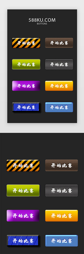 彩色设计UI设计素材_游戏按钮设计