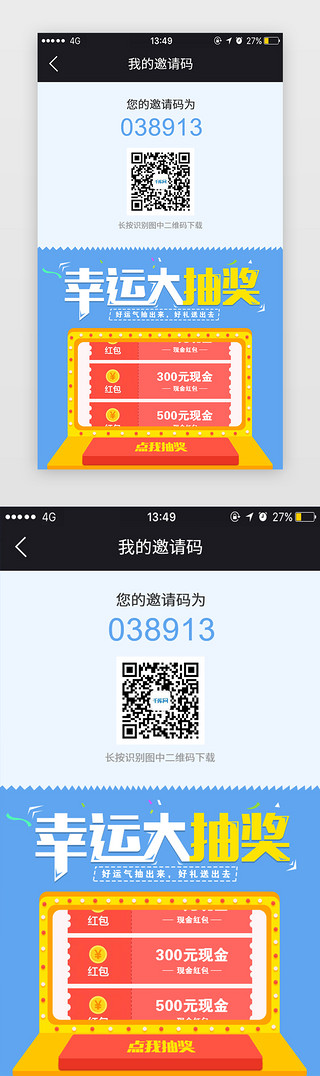 app页面下载UI设计素材_邀请码页面设计