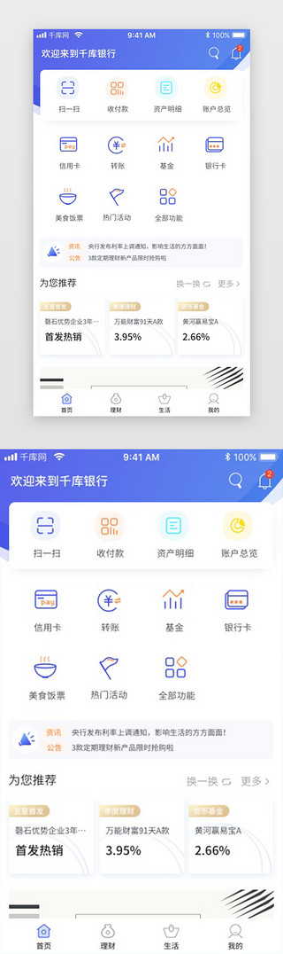 蓝紫蓝橙渐变简洁金融银行APP主页首页