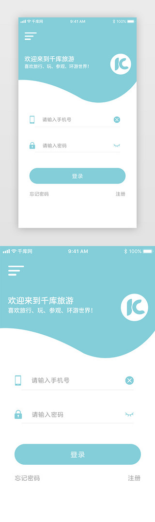 腾冲旅游背景UI设计素材_青色风格旅游类登录页设计界面