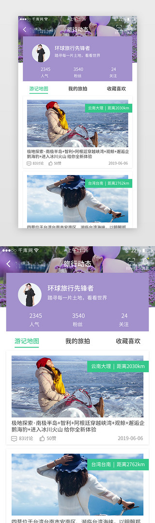 五一出游记UI设计素材_旅游app界面模板