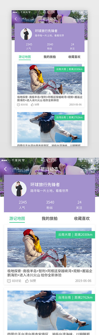 绿色旅游appUI设计素材_旅游app界面模板