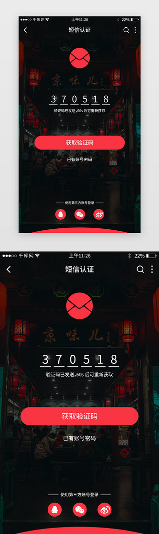 ui认证UI设计素材_红色系新闻app短信认证界面