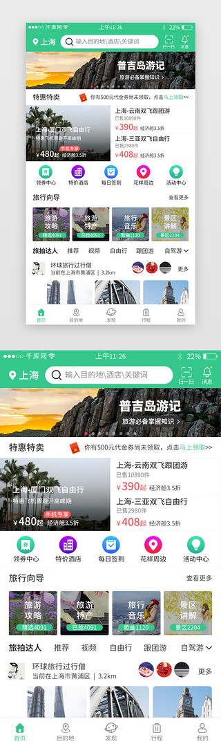 绿色系旅游app模板界面