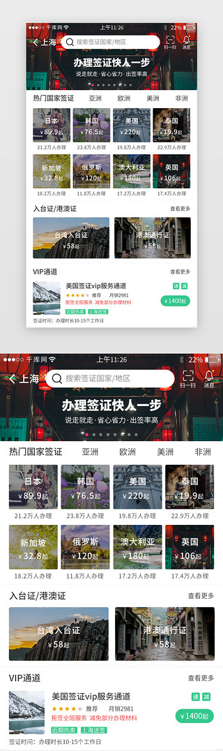 vip证UI设计素材_旅游app签证界面模板