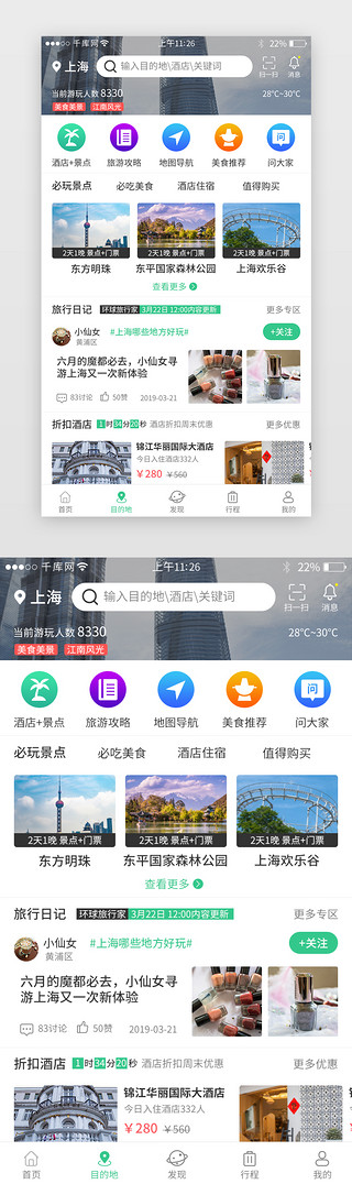 绿色系旅游app模板界面