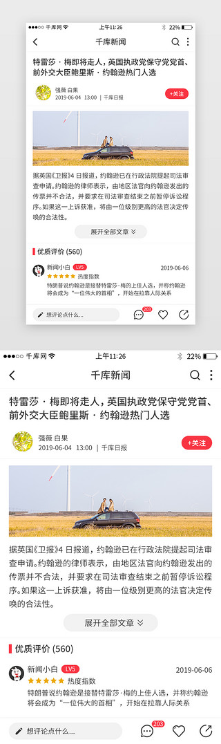 app界面模板UI设计素材_红色系新闻app界面模板