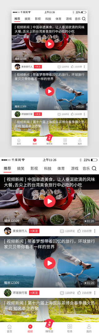 视频模板UI设计素材_红色系新闻app界面模板