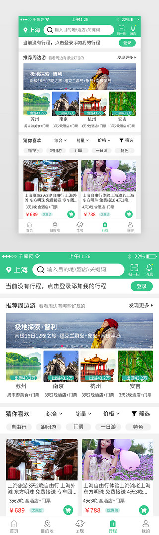 跟团游UI设计素材_绿色系旅游app界面模板