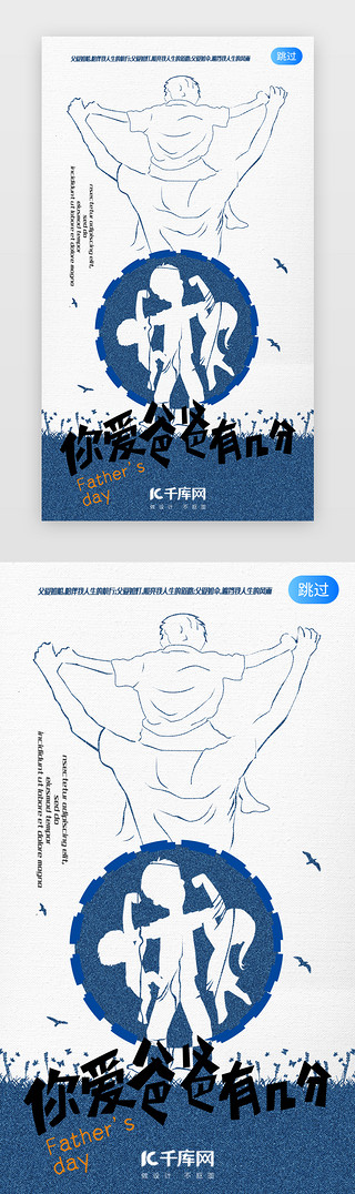 海报父亲节UI设计素材_千库原创剪影父亲节闪屏引导页启动页引导页