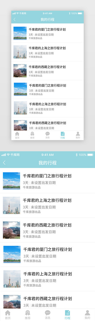 行程线路UI设计素材_青色风格旅游类行程页设计界面