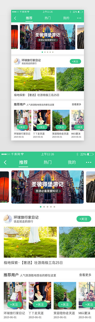 旅游景点推荐UI设计素材_绿色系旅游app界面模板