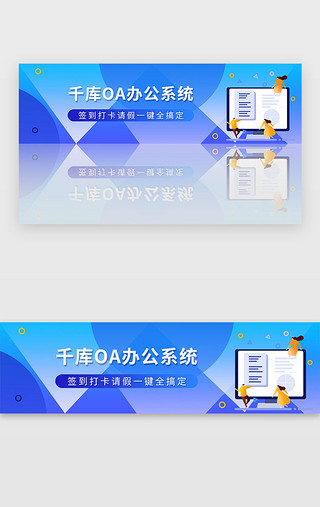 办公oaUI设计素材_蓝色办公系统oa请假签到软件banner