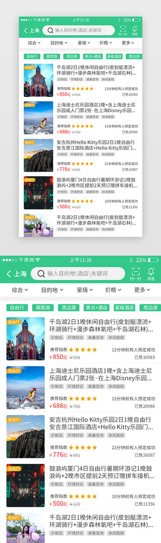 绿色系旅游app界面模板