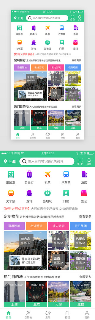 绿色系旅游app模板界面