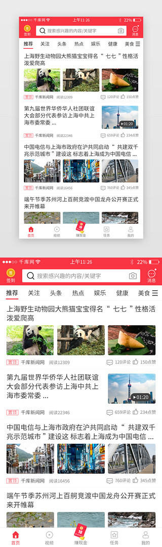 红新闻UI设计素材_红色系新闻app界面模板