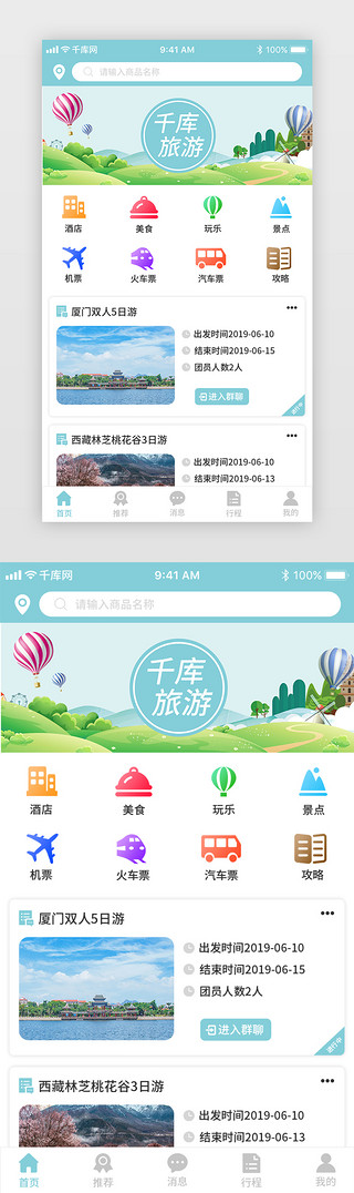 旅游类UI设计素材_青色风格旅游类首页设计界面
