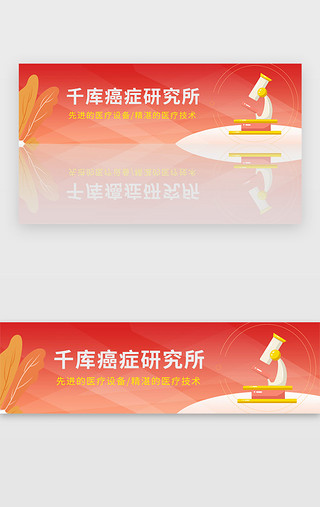 口腔设备UI设计素材_红色医疗健康设备宣传广告banner