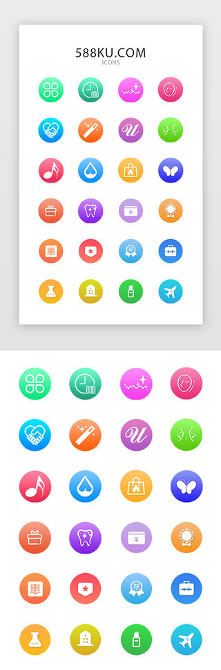 多色飞机UI设计素材_扁平化多色微渐变美容美发金刚区图标